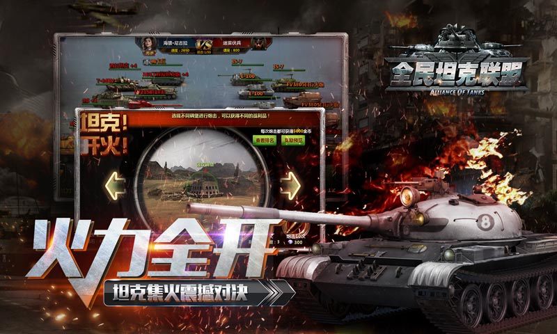 全民坦克联盟-坦克帝国 v1.2.81