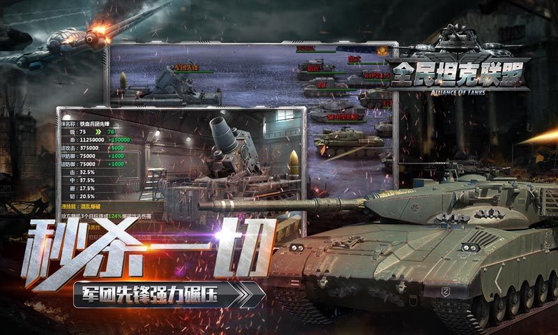 全民坦克联盟-坦克帝国 v1.2.81