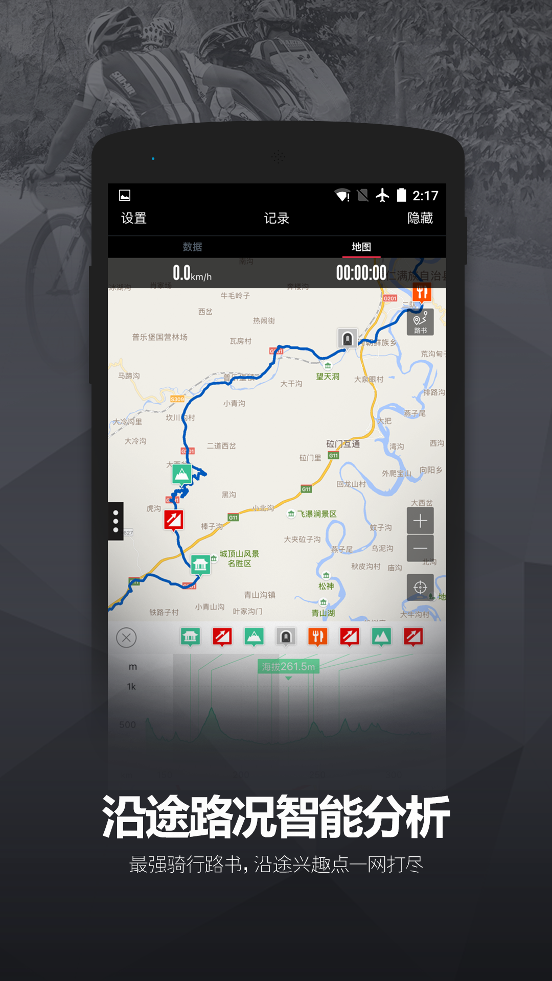 兔子骑行 v1.9.0.0