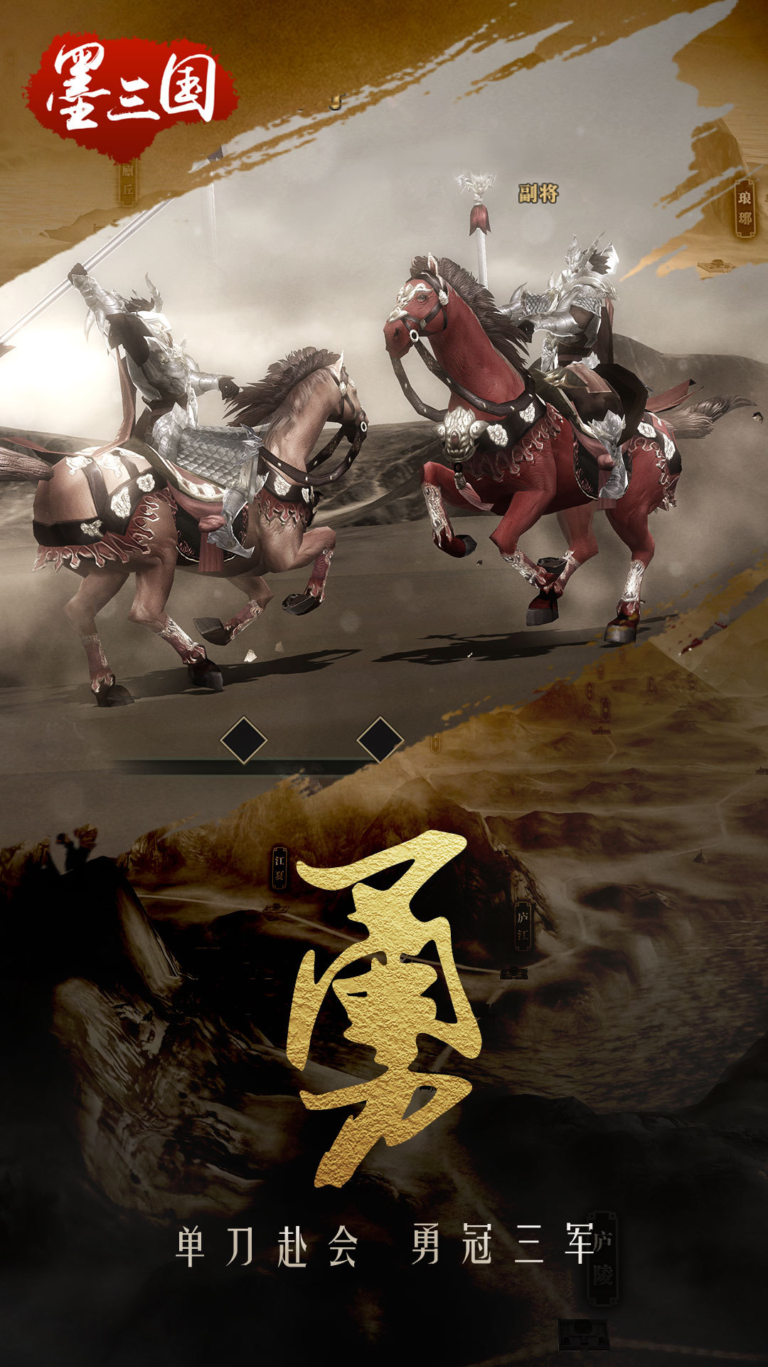 墨三国 v1.6.2