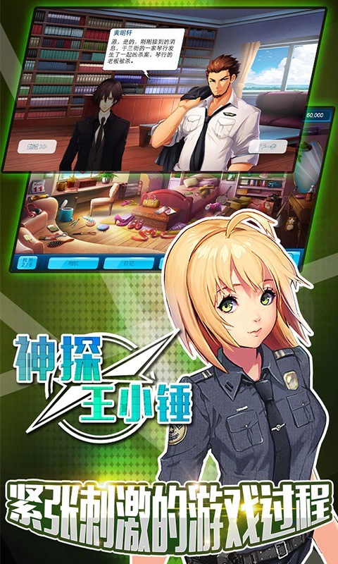 神探王小锤 v1.0