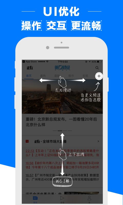 第一财经 v11.1.5