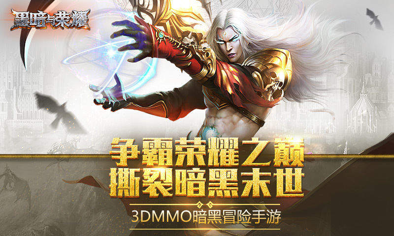 黑暗与荣耀-黑暗之旅 v1.1.61