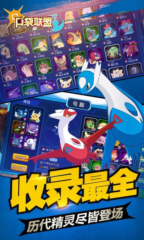口袋联盟-梦世界 v2.2.3