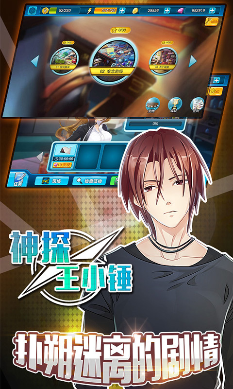 神探王小锤 v1.0