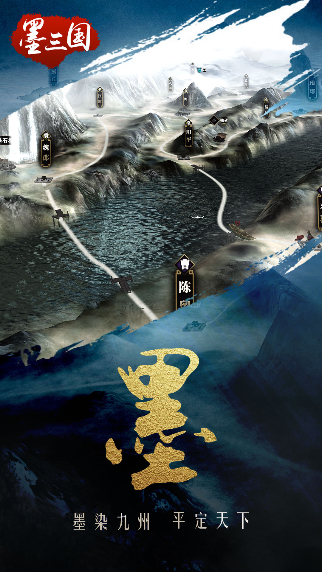 墨三国 v1.6.2