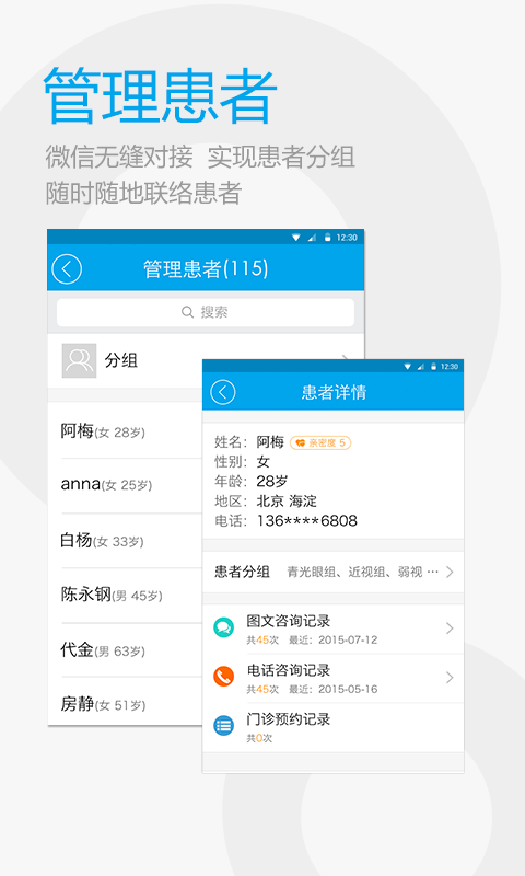 医患帮 v2.6.9555
