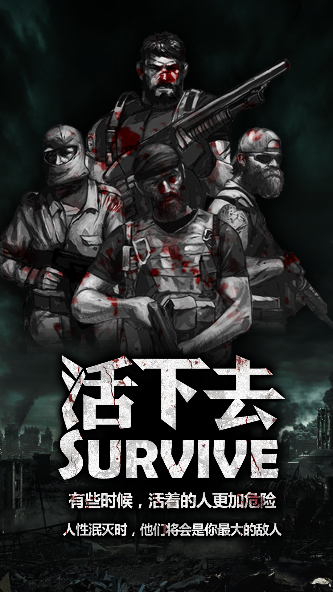 活下去 v2.3