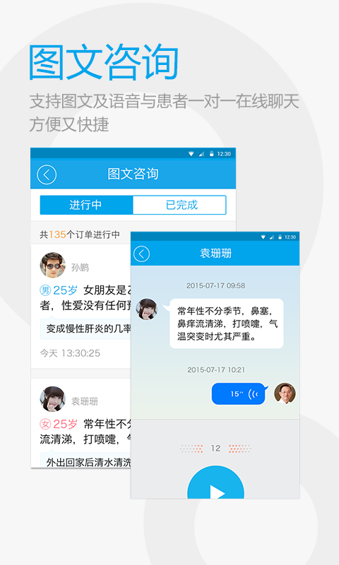 医患帮 v2.6.9555