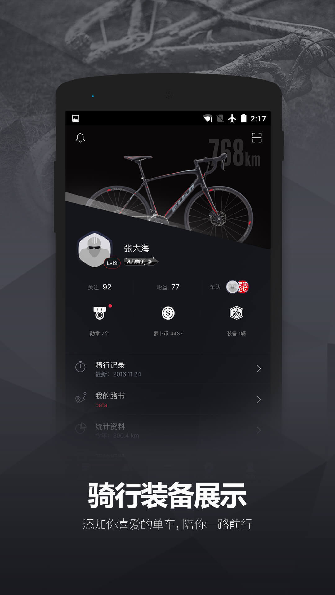 兔子骑行 v1.9.0.0