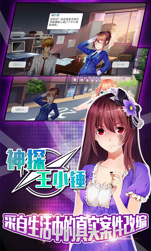 神探王小锤 v1.0
