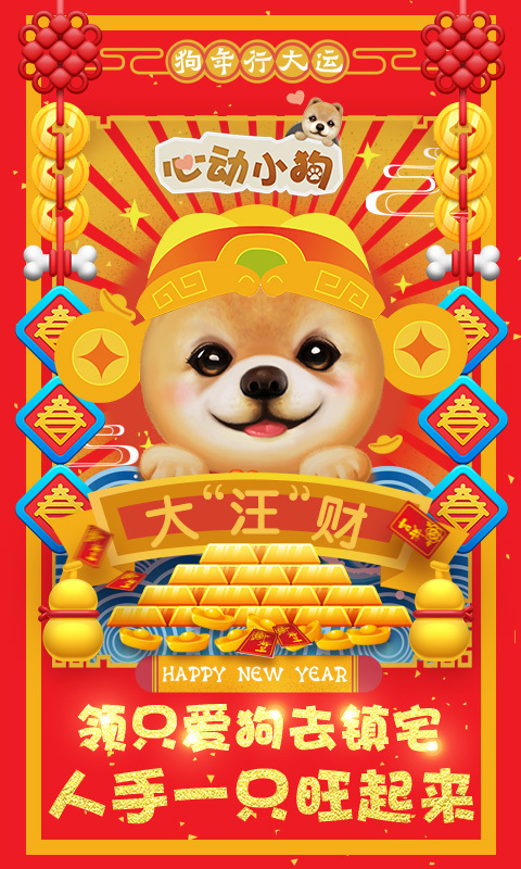心动小狗-养狗手游 v1.0.8
