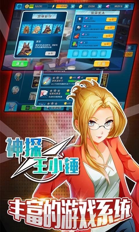 神探王小锤 v1.0