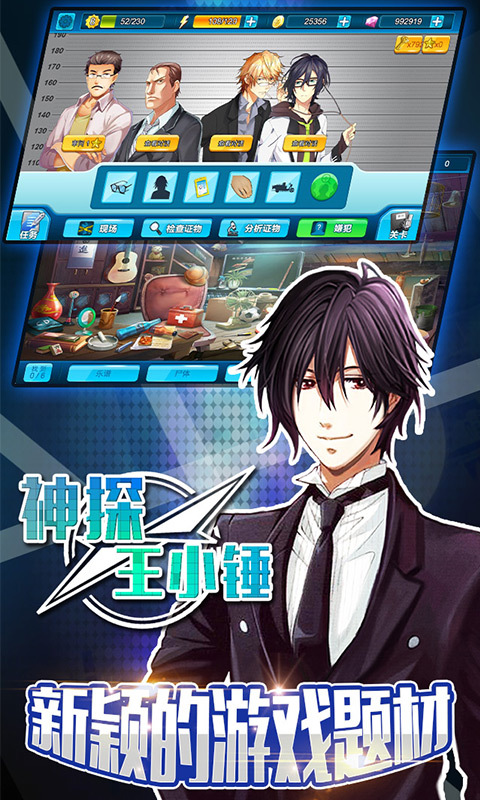 神探王小锤 v1.0