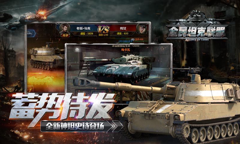全民坦克联盟-坦克帝国 v1.2.81