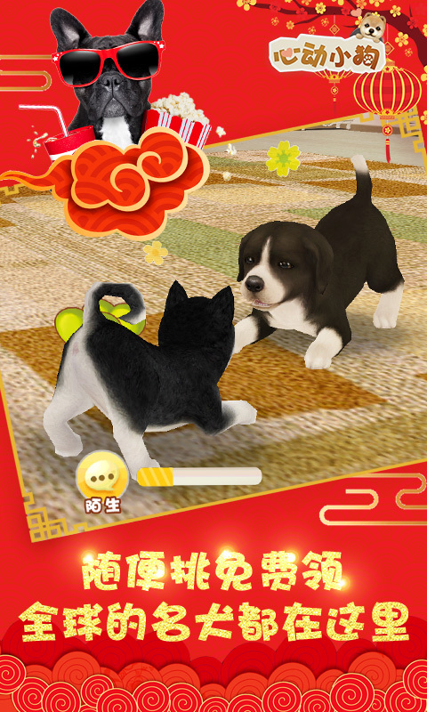 心动小狗-养狗手游 v1.0.8