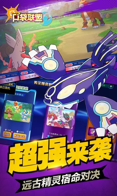 口袋联盟-梦世界 v2.2.3
