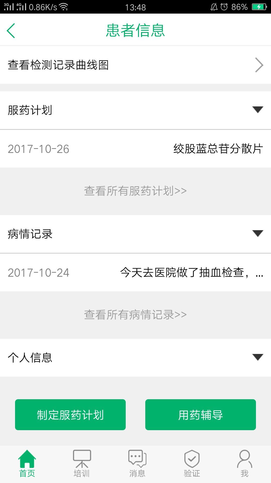 医行 v2.5.2