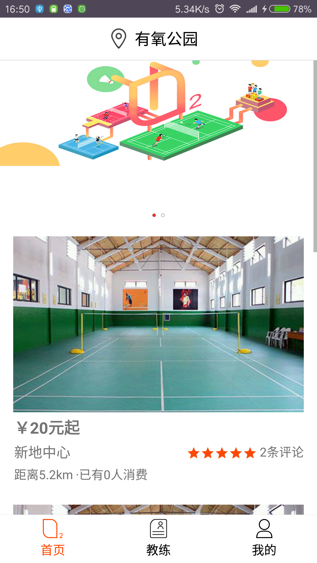 有氧公园 v1.5.8