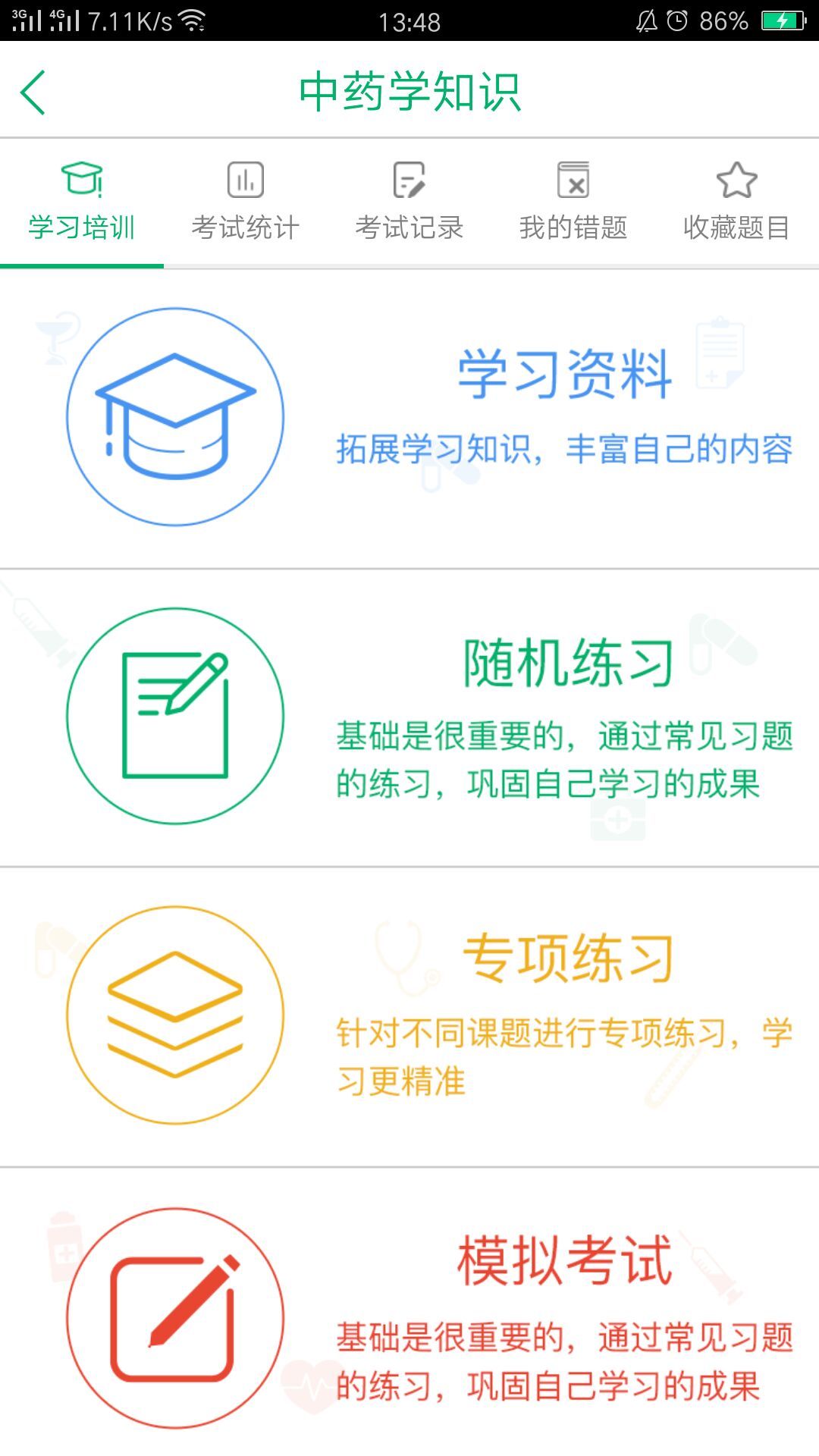 医行 v2.5.2