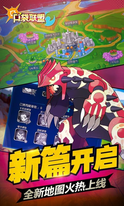 口袋联盟-梦世界 v2.2.3