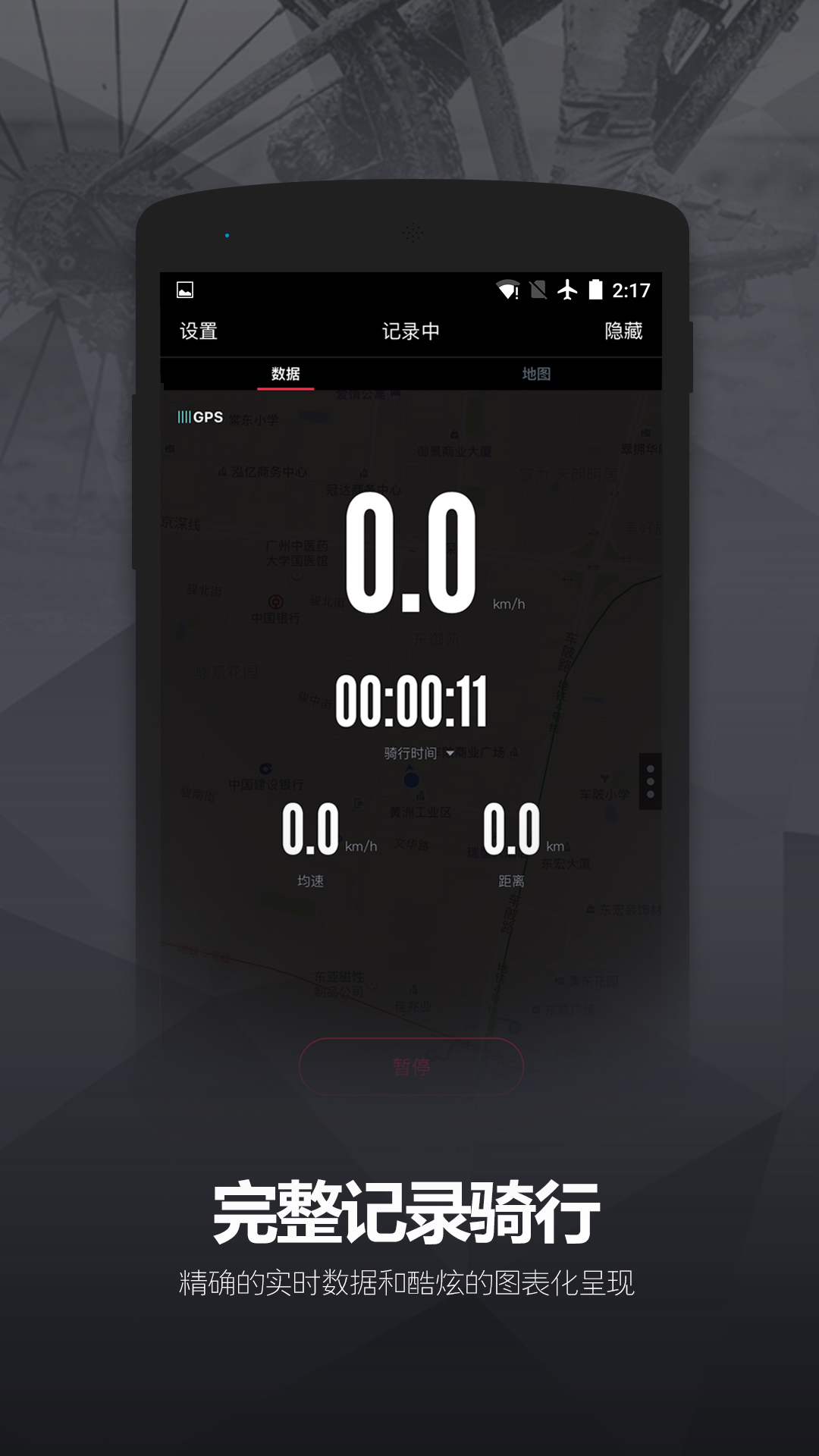 兔子骑行 v1.9.0.0
