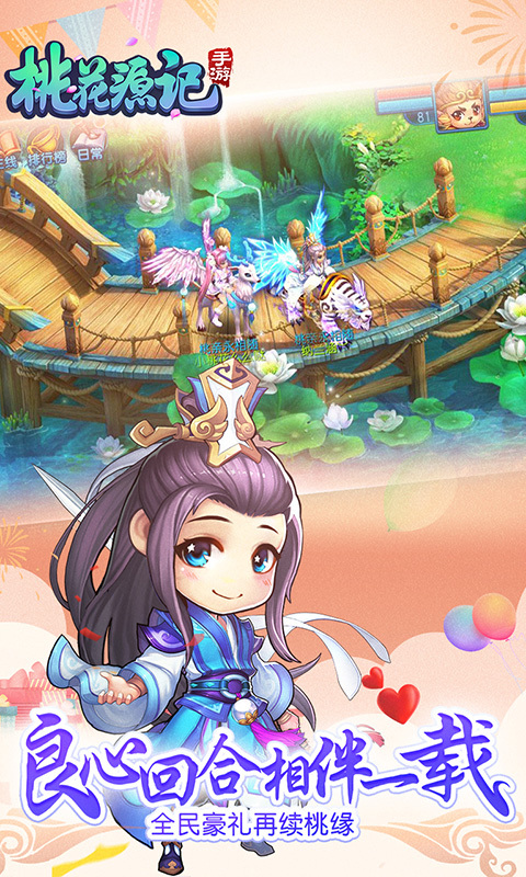 桃花源记-恋爱回合手游 v1.0.15