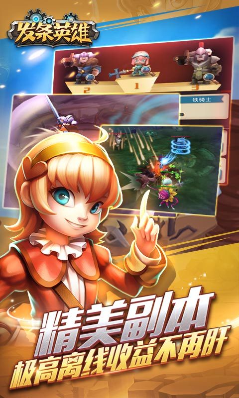发条英雄 v3.0.0