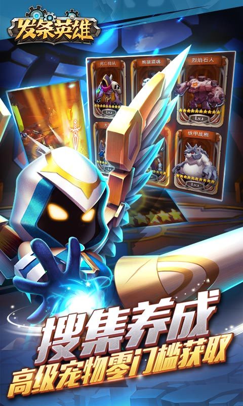 发条英雄 v3.0.0