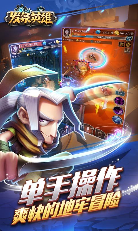 发条英雄 v3.0.0