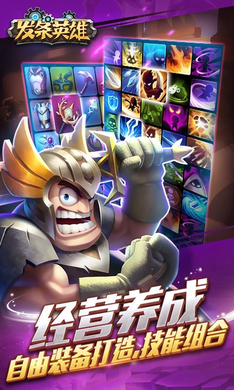 发条英雄 v3.0.0