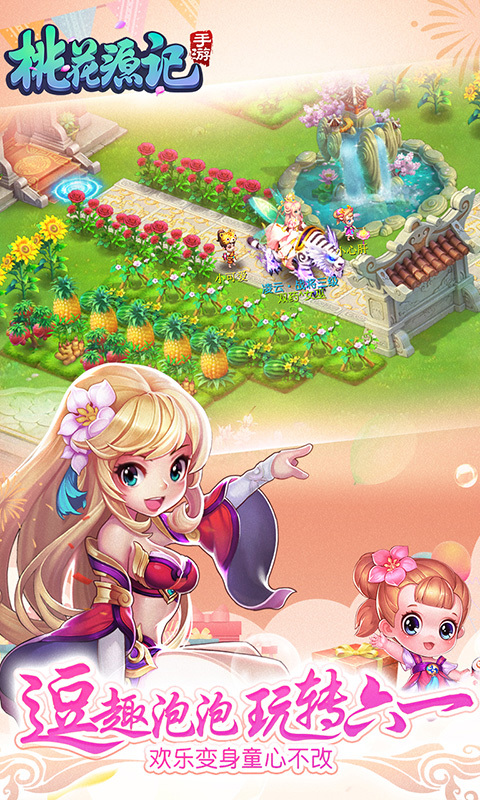 桃花源记-恋爱回合手游 v1.0.15