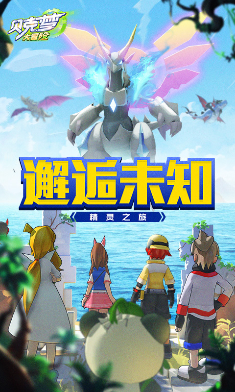 贝克梦大冒险 v3.6