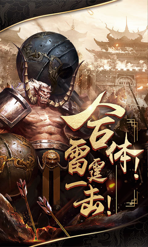 烈焰武尊 v6.0