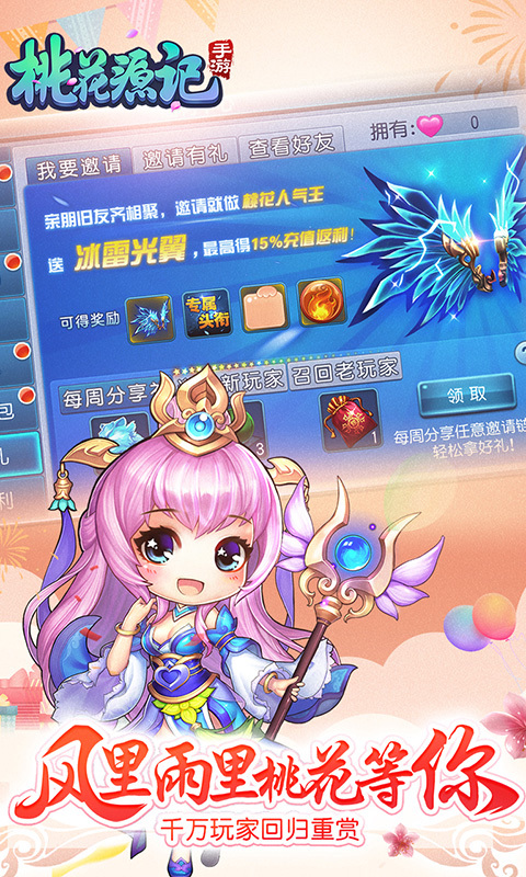 桃花源记-恋爱回合手游 v1.0.15