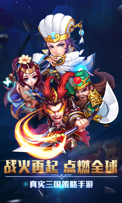 卧龙三国 v5.2.5