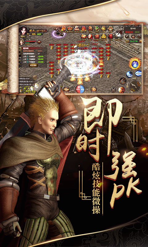 烈焰武尊 v6.0