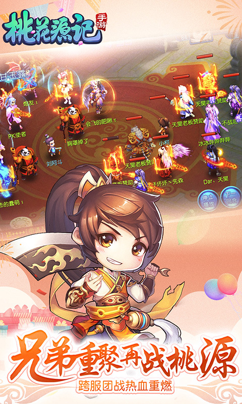 桃花源记-恋爱回合手游 v1.0.15
