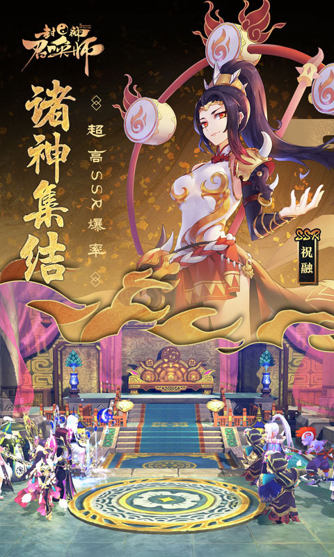 封神召唤师-新SSR限时召唤 v2.5.0