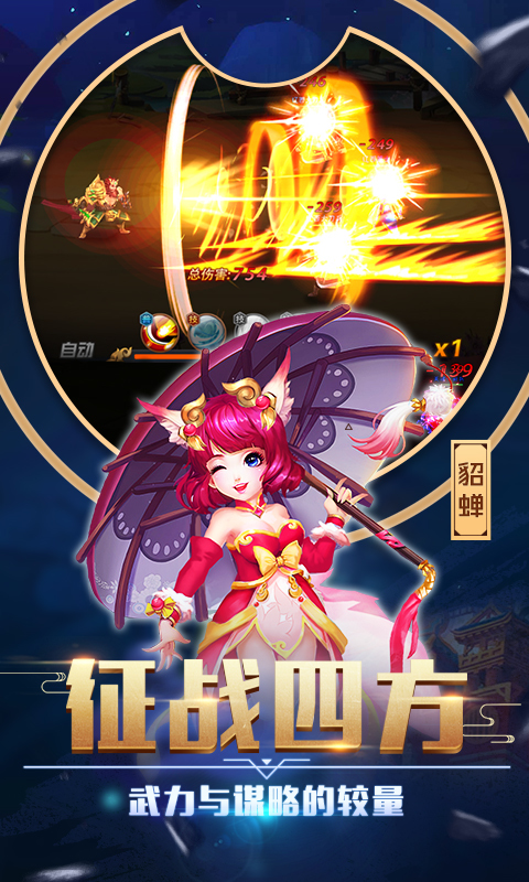 卧龙三国 v5.2.5