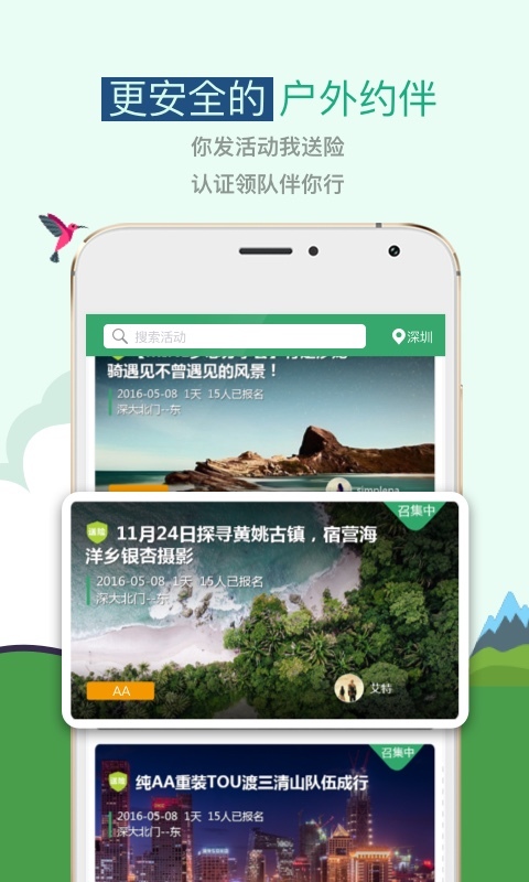 户外助手 v5.5.0