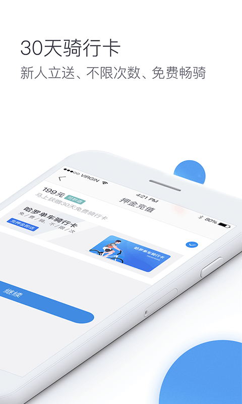 哈罗单车 v4.9.1