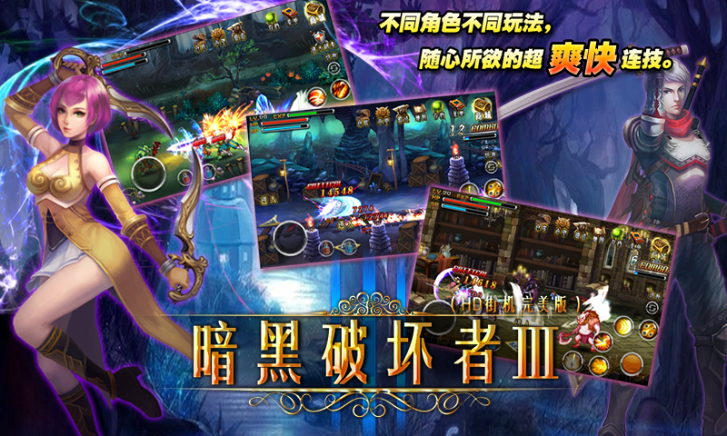 暗黑破坏者3 v1.2.0