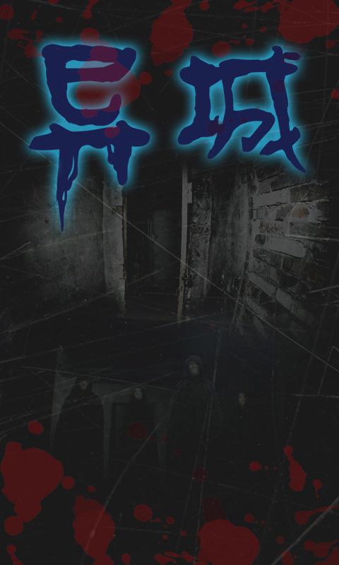 异城 v1.0