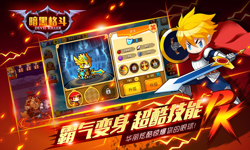 暗黑格斗 v1.0.1