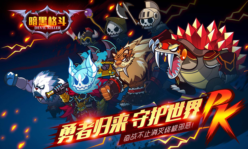 暗黑格斗 v1.0.1