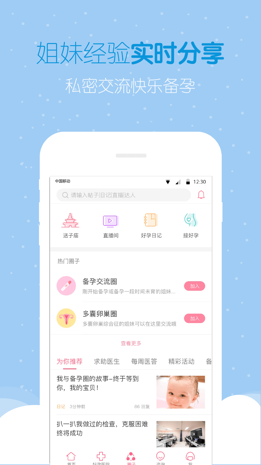 好孕帮-怀孕备孕 v3.0.0