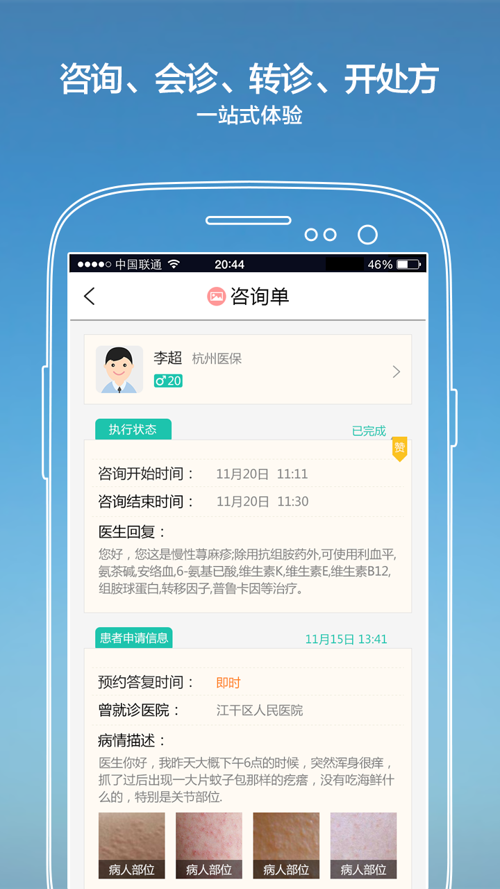 纳里医生 v3.9.4