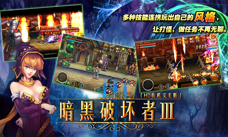 暗黑破坏者3 v1.2.0
