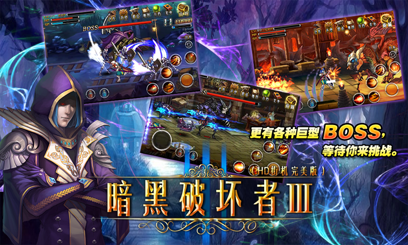 暗黑破坏者3 v1.2.0